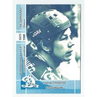 Сергей Тукмачев / "Динамо" Минск / Прошлое.