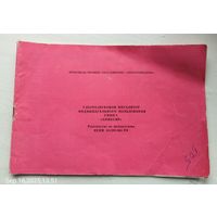 Руководство по эксплуатации.Ультра звуковой ингалятор "Эликсир".
