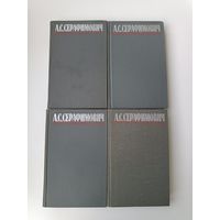 Серафимович собрание сочинений 4 тома