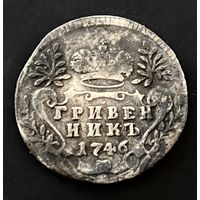 Гривенник 1746. Нечастая. + бонус 20 коп 1791.