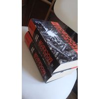 Битва под Москвой 2 тома