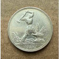 Полтинник СССР 1924 год. П.Л. Без минимальной цены!