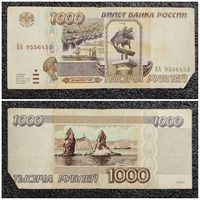 1000 рублей Россия 1995 г. (серия БА)