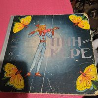 Инна Филимонова.  Пин-Кере. Сказочная повесть. Худ.Н.Заруба.