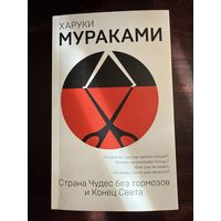Мураками