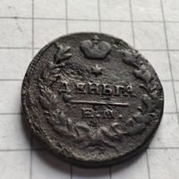 Деньга  1819 года ЕМ-НМ . Александр 1.