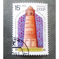 Марка СССР 1991 год Памятники истории