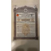Облигация Императорского российского правительства, 1890, Консолидированная Российская 4% ЖД, на 125 руб. золотом