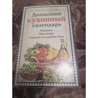 Домашний кухонный календарь