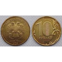 10 рублей 2013 г XF Россия