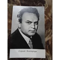 Актер Сергей Бондарчук