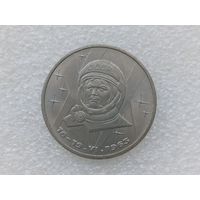 1 рубль СССР