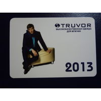 Календарик 2013 г.  Высококачественная одежда для мужчин.