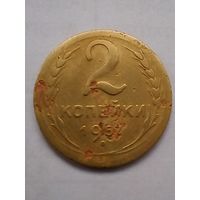 СССР 2 копейки 1957 г.