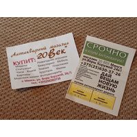 Две рекламные листовки в коллекцию