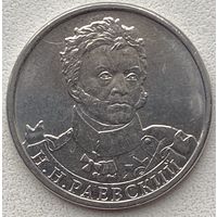 Россия 2 рубля 2012 г. 200 лет Победы в Отечественной войне 1812 г. Раевский