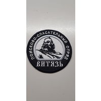 Шеврон поисково-спасательный отряд Витязь