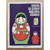 Агит-плакат БССР худ Е.Бусел