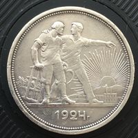 1 рубль 1924г СОСТОЯНИЕ