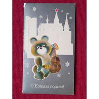 С Новым Годом! Маркин 1978 г. Двойная. Олимпийский мишка.