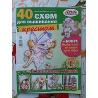 Журналы "Лена. рукоделие. спецвыпуски". 2013-2014. цена за 1 шт.
