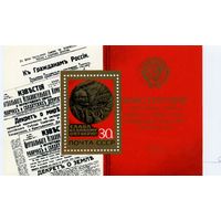 СССР, 1977, БЛОК бл 126** 60 лет ОКТЯБРЯ чистая