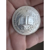 Серебряная школьная медаль БССР