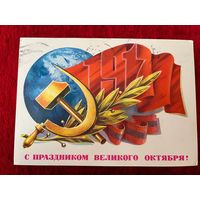 С Праздником Великого Октября! Подписана. 1986 год. Т. Панченко.