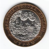 10 рублей 2003 г. Муром СПМД _состояние XF/аUNC