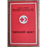 Членский билет Союза обществ Красного Креста и Красного Полумесяца. 1980 г. Марки.