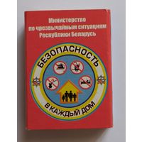 Безопасность в каждый дом. Возможен обмен