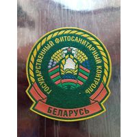 Шеврон  Государственный фитосанитарный контроль Беларусь