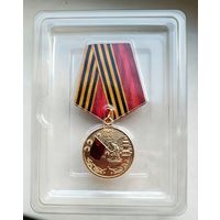 Медаль 80 лет Победы. Копия.