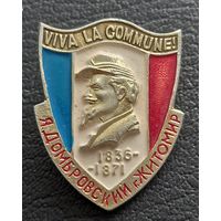 Революционер Ярослав Домбровский
