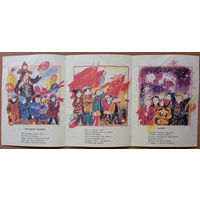 Праздник Октября. Ольга Высотская. Изд-во Малыш, 1988г. Худ. Н. Трепенок.