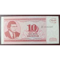 10 билетов МММ - 3 выпуск - Россия -  UNC
