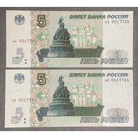 Интересный лот 2 купюры с номерами подряд 5 рублей 1997 год С рубля без МЦ НЕ БЫЛИ В ОБОРОТЕ