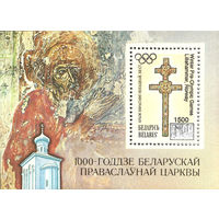 Разновидность почтового блока "1000 годдзе беларускай праваслаунай царквы". Надпечатка "Winter Pre-Olympics Games, Lillehammer, Norway"