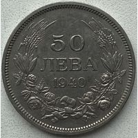 Болгария 50 левов 1940 г.