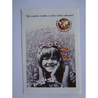 Календарик 1989 г.  Моя планета голубая, я люблю тебя и обнимаю!