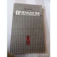 Психология ответственности. Муздыбаев К.