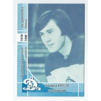 Альфред Юнусов / "Динамо" Минск / Прошлое.