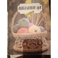 Журнал Вязание