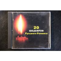 Сборник - 20 Шедевров Русского Романса (1999, CD)