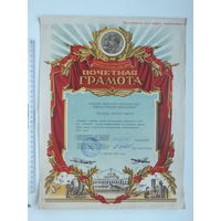 Почетная  грамота  центральный аэроклуб БССР 1956 г