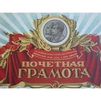 Почетная  грамота  центральный аэроклуб БССР 1956 г