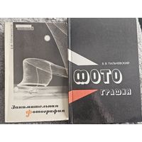 2 книги по фотографии
