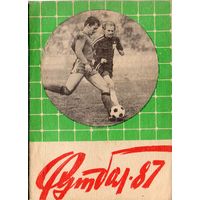 К/с Футбол 1987. Благовещенск на Амуре.