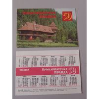 Карманный календарик. Прикарпатская правда.1989 год