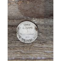 15 копеек 1 злотых